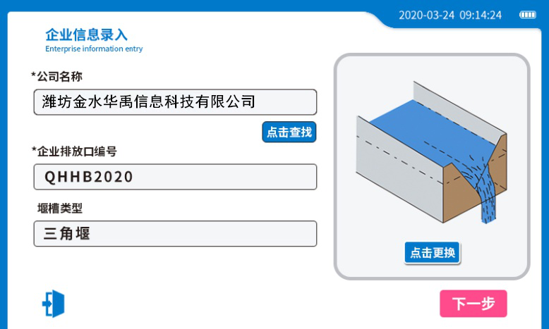 便攜式明渠流量計(jì)比對(duì)裝置